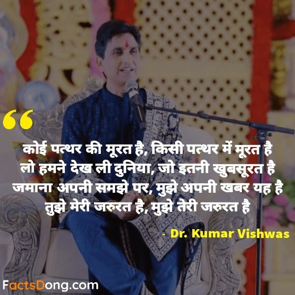 Dr. Kumar Vishwas poems