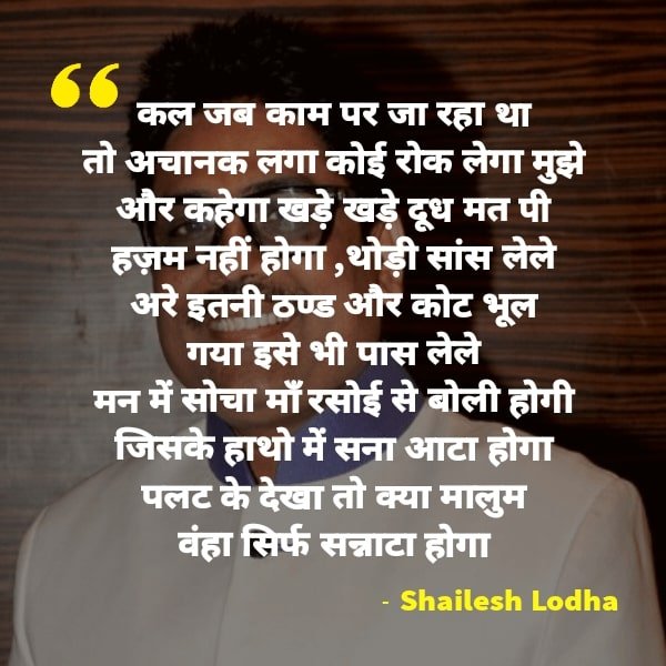 Shailesh Lodha Poems