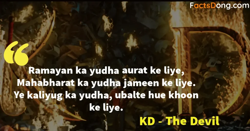 KD - The Devil movie dialogues quotes